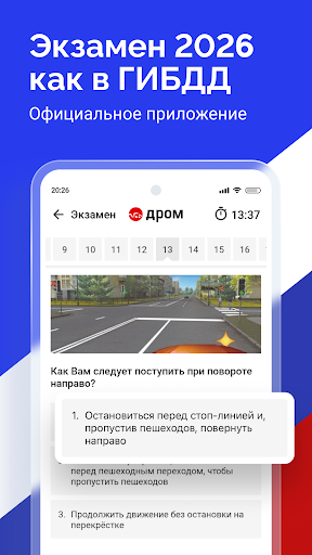 Билеты ПДД 2026 и Экзамен ПДД