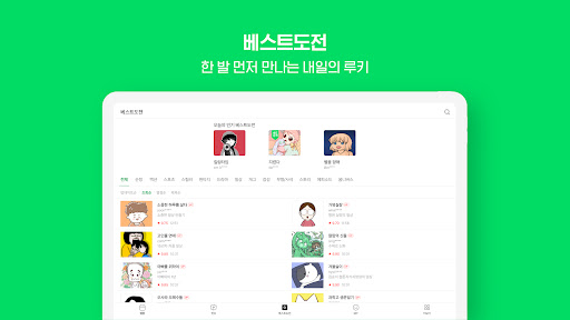 네이버 웹툰 - Naver Webtoon