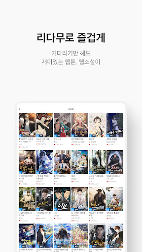 리디 - 웹툰, 만화, 웹소설, 전자책 모두 여기에!