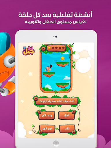 Jeel: Kids Early Education
