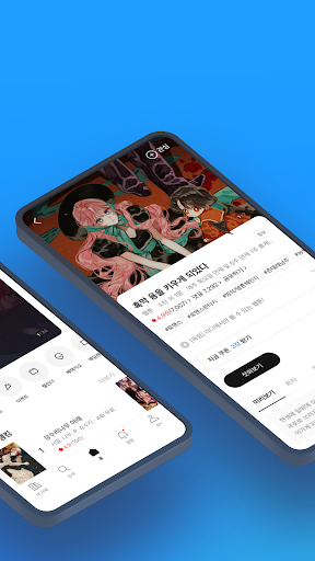 리디 - 웹툰, 만화, 웹소설, 전자책 모두 여기에!