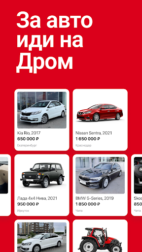 Дром Авто