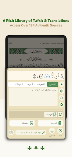 Wahy (Holy Quran)
