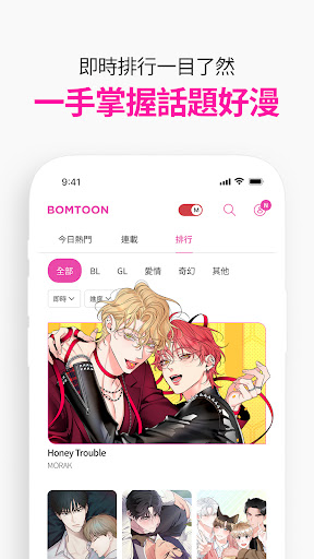 BOMTOON - 正版授權網漫