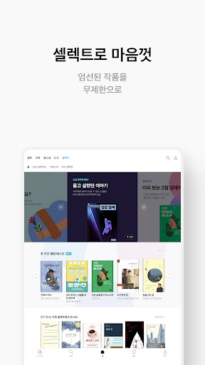 리디 - 웹툰, 만화, 웹소설, 전자책 모두 여기에!
