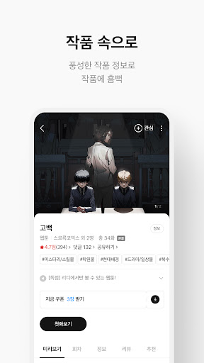 리디 - 웹툰, 만화, 웹소설, 전자책 모두 여기에!