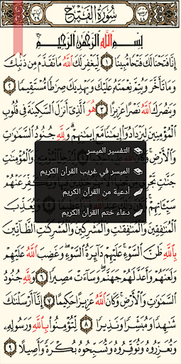 القرآن الكريم كامل بدون انترنت