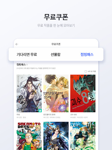 미스터블루 - 웹툰, 만화, 소설앱