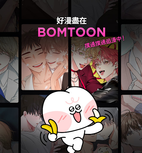 BOMTOON - 正版授權網漫