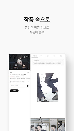 리디 - 웹툰, 만화, 웹소설, 전자책 모두 여기에!