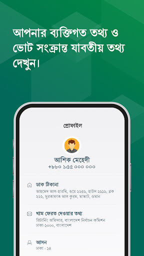 Postal Vote BD