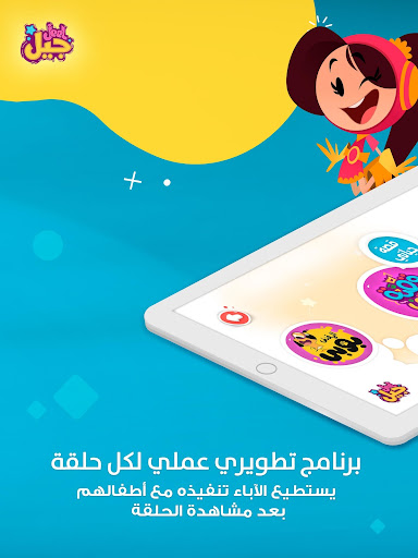 Jeel: Kids Early Education