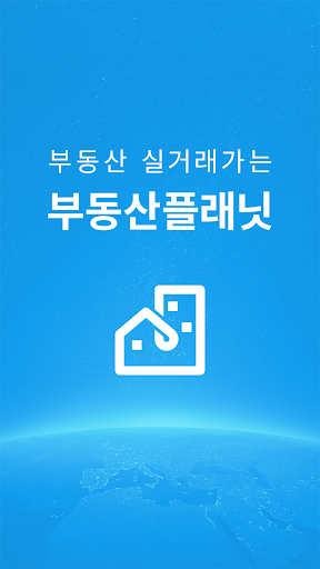 부동산플래닛 - 전국 토지건물 실거래가 및 노후도 조회