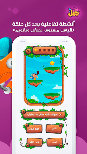Jeel: Kids Early Education