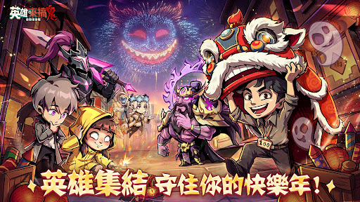 英雄來搞鬼：房間保衛戰