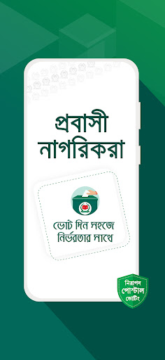 Postal Vote BD