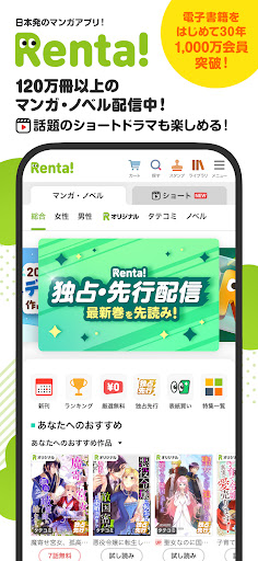 漫画 ”Ｒｅｎｔａ”マンガ レンタル漫画アプリ
