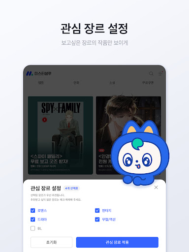 미스터블루 - 웹툰, 만화, 소설앱