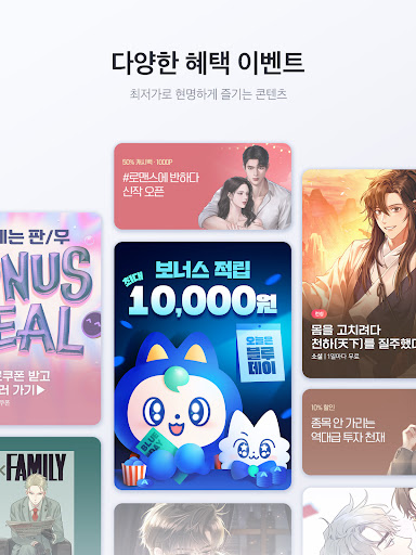 미스터블루 - 웹툰, 만화, 소설앱