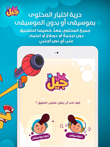 Jeel: Kids Early Education