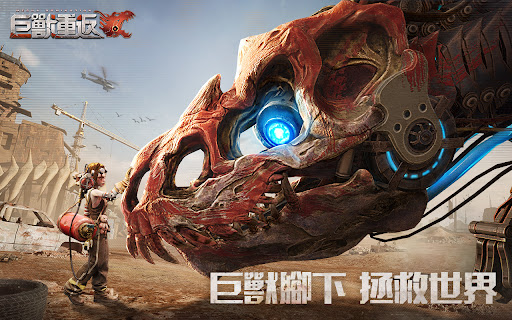 巨獸重返