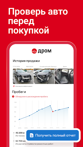 Дром Авто