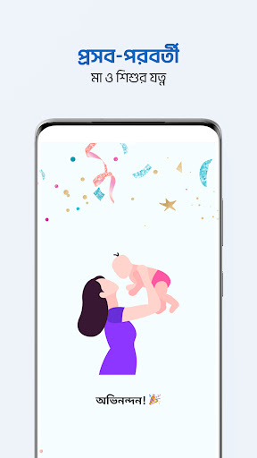 Shohay Pregnancy