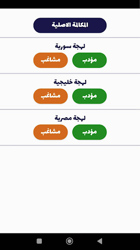 شرطة الأطفال - مكالمة وهمية